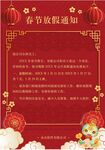 春节放假通知         