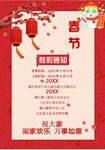 春节放假通知         