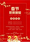 春节放假通知         