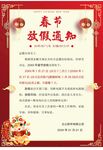 春节放假通知         