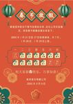 春节放假通知         