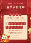 春节放假通知         