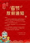 春节放假通知         