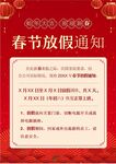 春节放假通知         