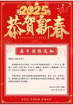春节放假通知         