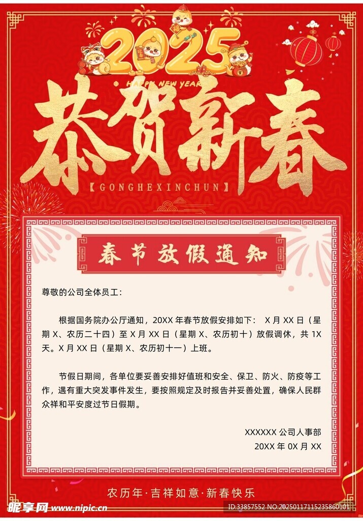 春节放假通知         