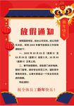 春节放假通知         