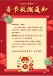 春节放假通知         