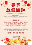 春节放假通知         