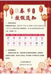 春节放假通知         