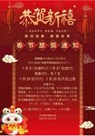 春节放假通知         