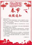春节放假通知         