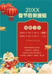春节放假通知         