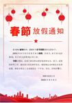 春节放假通知         
