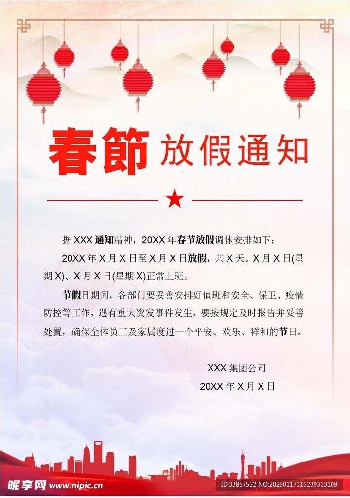 春节放假通知         