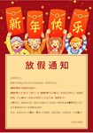 春节放假通知         