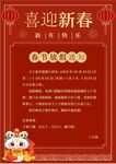 春节放假通知         