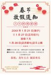 春节放假通知         