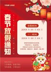 春节放假通知         