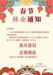 春节放假通知         