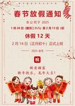 春节放假通知         