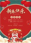 春节放假通知         
