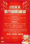 春节放假通知         
