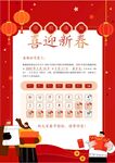 春节放假通知         