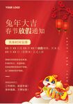春节放假通知         