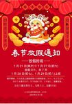 春节放假通知         