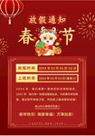 春节放假通知         
