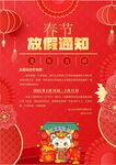 春节放假通知         