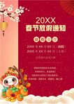 春节放假通知         