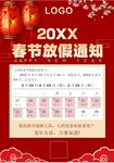 春节放假通知         