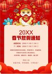 春节放假通知         
