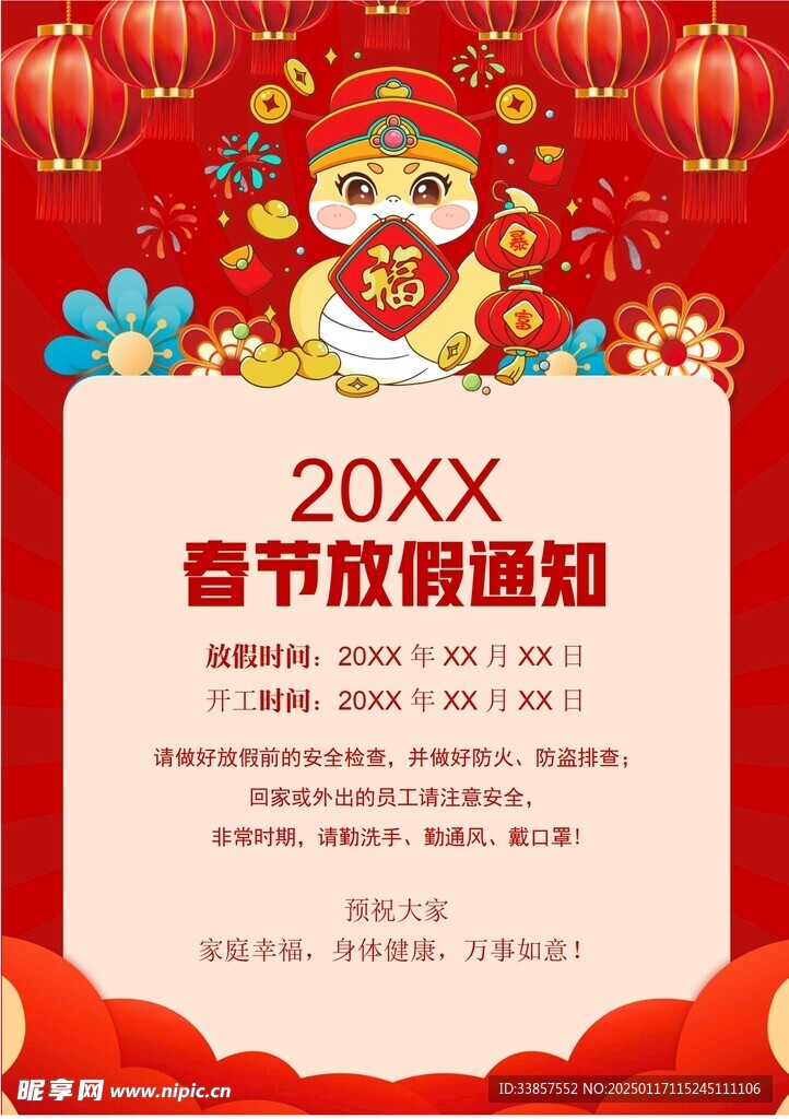 春节放假通知         