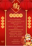 春节放假通知         