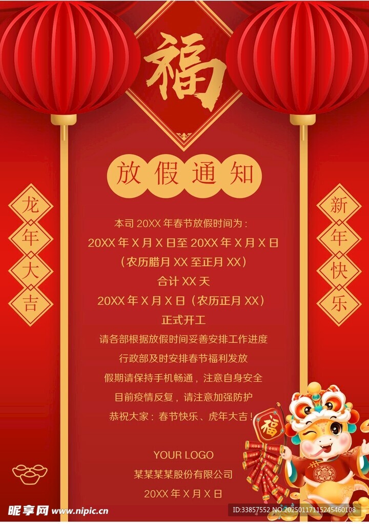 春节放假通知         