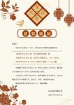 春节放假通知         