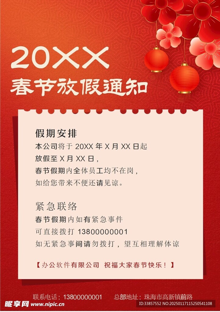春节放假通知         