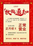 春节放假通知         