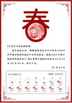 春节放假通知         