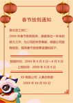 春节放假通知         
