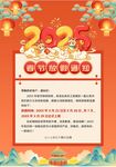 春节放假通知         