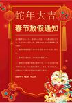 春节放假通知         