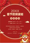 春节放假通知         