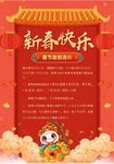 春节放假通知         