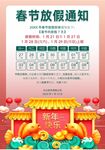 春节放假通知         