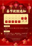 春节放假通知         