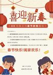 春节放假通知         